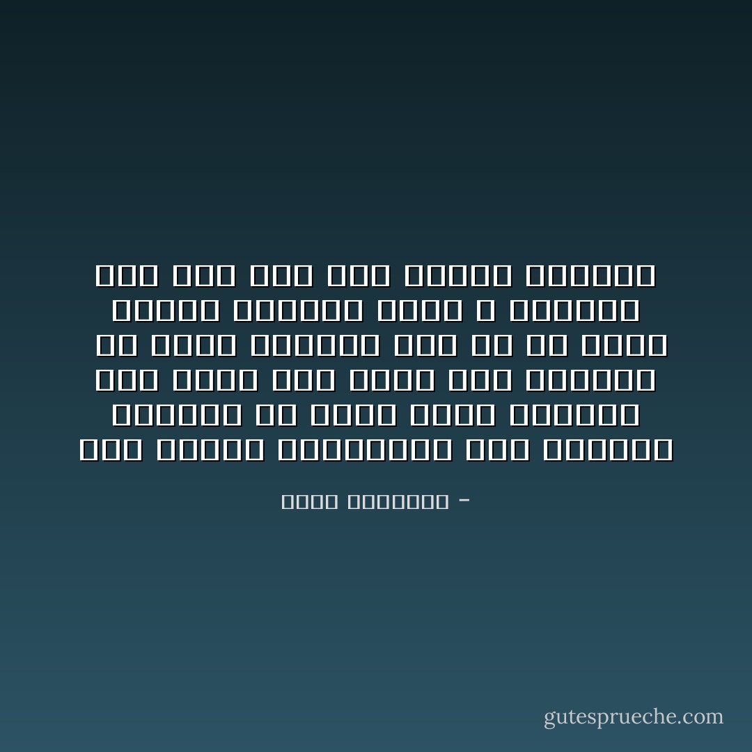 أما البلاد المتخلفه فان كيمياء الحظوظ هي التي تصنع القادة وهي التي قال فيها ابن الرومي <br />ان للحظ كيمياء اذا ما مسّ كلبا أحاله انسانا<br />يرفع الله مايشاء كما شاء متى شاء كائنا ماكانا - محمد الغزالي