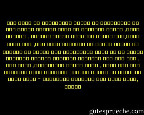 إن الاستبدال هو عقوبة المتخلفين عن نصرة دين الله. الذين ينتظرون أن تمطر السماء نصراً دون عناء,وأن تتغير الأوضاع بمرور السنين . ويالها من عقوبة مؤلمة أن تُستبدل وأنت حيّ, فهي أمرّ بكثير من أن يأخذ الاستبدال شكل الموت أو الهلاك . إنك حين ترى الآخرين تسلّموا الراية وتحركوا على عين الله . تدرك مرارة الاستبدال. وحين ترى الآخرين هم الذين يصنعون الأحداث وأنت تشاهدها ,تدرك معنى هذه العقوبة الربانية - جاسم محمد سلطان