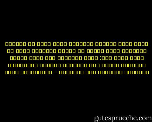 وحين يقرأ الكبار والصغار فهذا يعني أن ممارسة القراءة صارت جزءاً من ثقافة المجتمع وهذا هو الذي نبحث عنه: تحول المعرفة إلى عادة يومية يمارسها الناس كما يمارسون الطعام والشراب و الرياضة والذهاب إلى أعمالهم - عبدالكريم بكار