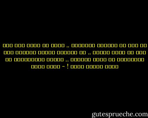 ان كنت لا تستطيع الكتابة .. اصنع من نفسك قصة<br />وان كنت لا تعرف الرسم .. كن اللوحة ذاتها<br />وصدقنى ليس بالضرورة أن تكون شاعرًا .. مادام باستطاعتك أن تكون الشعر الحى ! - أسما حسين