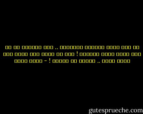 لا أحد يعرف الوحدة كالملحد ..<br />ليس غريبًا أن لا أحد يشكو بقدر الملحد !<br />انه لا يعرف ولا يرغب بأن يعرف الله .. والله لا يعرفه ! - أسما حسين