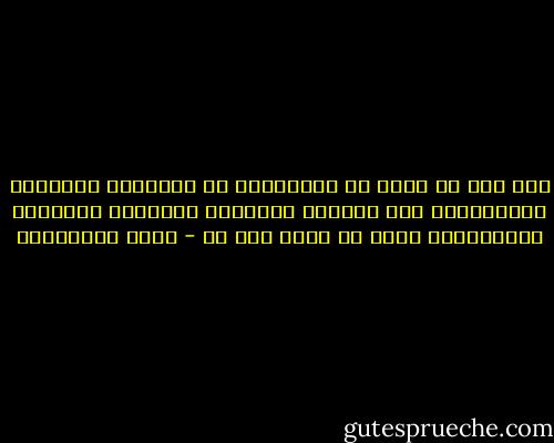 أظن أنه لو سقطت كل النظريات في العالم، القديمة والجديدة، فإن العالم سيستمر، بإيقاعه ووتيرته المعهودة، كأنه لم يحدث شيء قط - جلال الخوالدة
