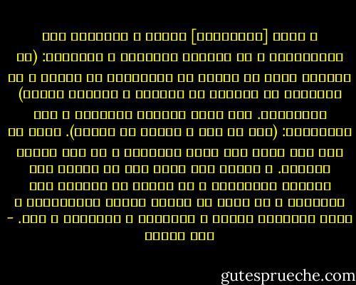 و أوصى [الإسلامٍ] بالبر و الإحسان بين المواطنين و إن اختلفت عقائدهم و أديانهم: (لا ينهاكم الله عن الذين لم يقاتلوكم في الدين و لم يخرجوكم من دياركم أن تبروهم و تقسطوا إليهم) الممتحنة. كما أوصى بإنصاف الذميين و حسن معاملتهم: (لهم ما لنا و عليهم ما علينا). نعلم كل هذا فلا ندعو إلا فرقة عنصرية، و لا إلى عصبية طائفية. و لكننا إلى جانب هذا لا نشتري هذه الوحدة بإيماننا و لا نساوم في سبيلها على عقيدتنا و لا نهدر من أجلها مصالح المسلمين، و إنما نشتريها بالحق و الإنصاف و العدالة و كفى. - حسن البنا