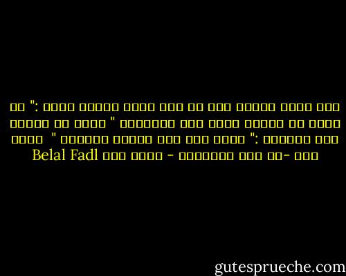 قال لاعب طاولة بعد ان حمد الله واثني عليه :" حد يصدق ان البلد تمشي كده بالبركة " فقال له صاحبه وهو يحاوره :" ومنذ متي مشت بلدنا بغيرها "<br /><br />بلال فضل -في نفق العروبة - بلال فضل Belal Fadl