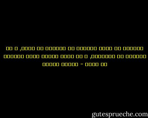 تمنيتُ أن يدرك حكامنا أن السلطه لا تدوم, و أن الشعوب هي الباقيه, و أن بناء الحلم أجمل كثيراً من دفنه - فاروق جويدة