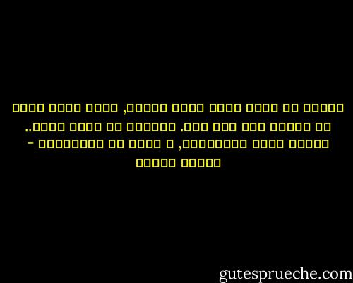 مأساة أن يصبح الحب ورقه صغيره, تعطي لشخص الحق في ملكية عمر شخص آخر. الحريه هي أساس الحب.. لأنها أساس الإختيار, و الحب هو الإختيار - فاروق جويدة