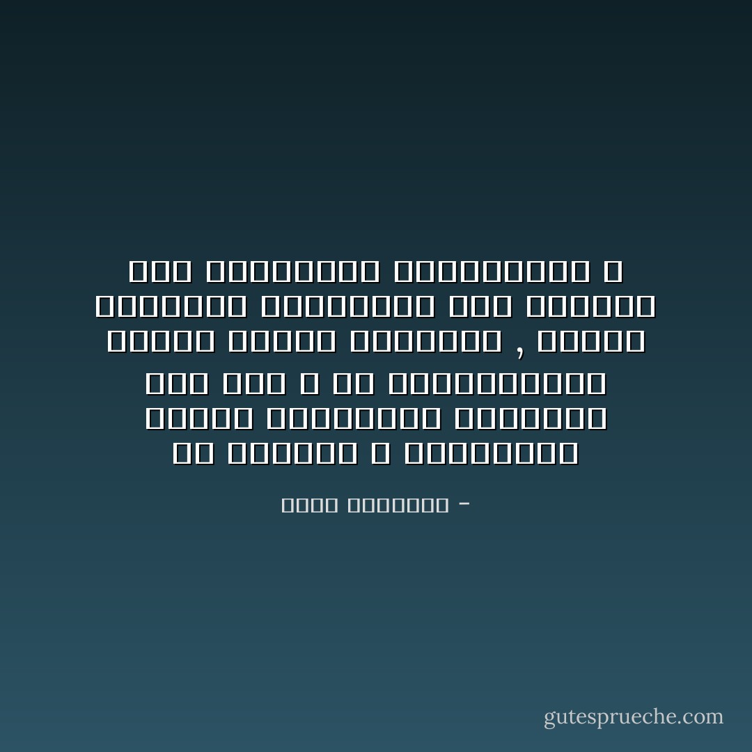 من الملوم ؟ المجرمون الذين استباحوا حرماتنا دون قلق ؟ أم المستباحون الذين أهدرت كرامتهم , وديست شعائرهم وشرائعهم فلم يفزعوا الى المقاومة المستميته ؟ - محمد الغزالي