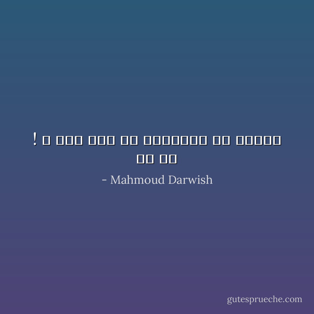 يا حُبّ ! لا هدفٌ لنا إلاّ الهزيمةَ في حروبك - Mahmoud Darwish