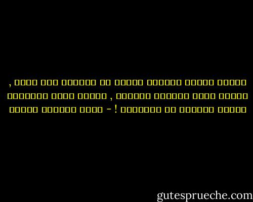 تذكرت عشرات الموتى الذين لم يظفروا بأي وسام , الذين طمرت الرمال قبورهم , بينما يبقي الأوغاد الذين يحملون كل الرايات ! - محمد المنسي قنديل
