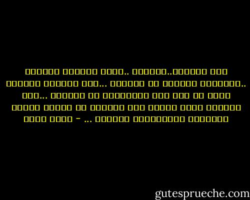 أنت لممتني..جمعتني ..جعلت اجزائي تتواصل ..وجعلتني اتواصل مع العالم ...ذلك العالم الممزق الذي لا اثر فيه للانسجام أو الوحده ...ذلك العالم الذي ينطوي علي الكثير من مظاهر النقص والفوضي والانقسام والفشل ... - عادل صادق