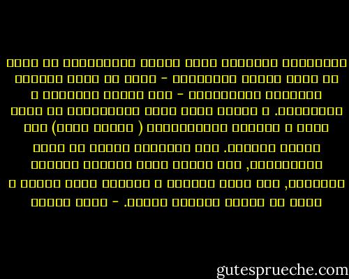 الاحتكاك الحضاري الذي يصاحب الاستعمار لا يلبث أن يضيق الهوة الحضارية - التي هي أساس التفوق العسكري للاستعمار - بين القوة الدخيلة و الداخلية. و بهكذا يؤدي منطق الاستعمار من صميم نفسه و بطريقة ديالكتيكية ( ناعمة سلسة) إلي نقصيه تماماً. تلك متناقضة ساخرة في منطق الاستعمار, وهي وحدها تجعل نهايته محتومة بطبيعته, فهو يهزم أغراضه و يستهلك نفسه بنفسه و يحمل في كيانه جرثومة فنائه. - جمال حمدان