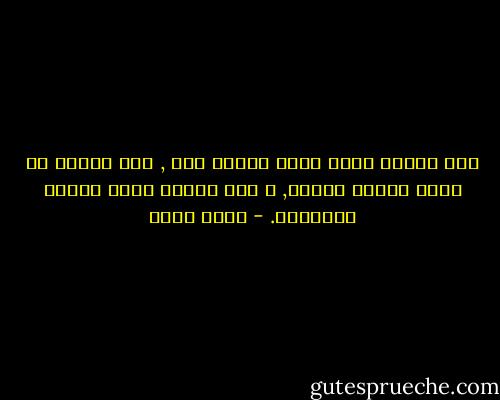 تحس العصا أنها تعيش زمنين معا , طرف مغموس في مياه مالحة باردة, و طرف يتلقي أشعة الشمس الدافئة. - أحمد بهجت