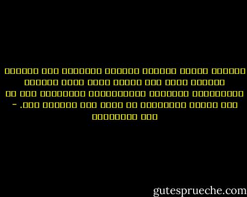 الحروب سجال، والدهر دولاب، والدنيا ليل ونهار، والأرض صعود جبل وهبوط واد، ولكن العبرة بالنهاية، والأمور بخواتيمها، والنهاية لنا إن شاء الله، للإسلام، ما دمنا معه فالنصر لنا. - علي الطنطاوي