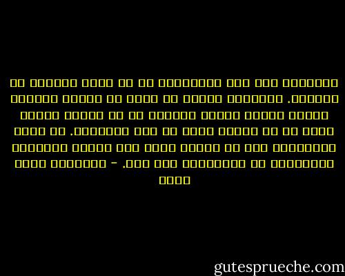 التواضع ليس صفة متواضعة، بل هو صورة متقدمة من الغرور. التواضع يقتدي أن تكون في مكانه مرتفعة وتهبط بنفسك عمدًا لمستوى من هم أدنى، كرمًا منك، لا أن تعتبر نفسك في هذا المستوى. كي تكون متواضعًا يجب أن تعتبر نفسك فوق مستوى الآخرين ابتداءً، كن متواضعًا حين ذاك. - عزالدين شكري فشير