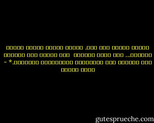 رأينا أمكنة لكل شيء. للنمل للشجر للطير للأرض للنجوم... أين مكان حبّنا؟ <br />أين نَضعُ هذا الحبَّ أين نُسْكن هذا الحيوان؟ تخلَّعَتْ أكتافنا.* - وديع سعادة