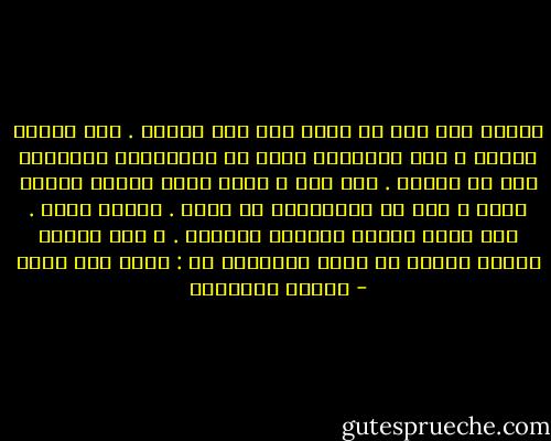 تخيّل أنك عشت في عالم ليس فيه مرايا . كنت ستحلم بوجهك ، كنت ستتخيله كنوع من الإنعكاس الخارجي لما هو داخلك . بعد ذلك ، افرض أنهم وضعوا أمامك مرآة و أنت في الأربعين من عمرك . تخيّل جزعك . كنت سترى وجهاً غريباً تماماً . و كنت ستفهم بصورة جليّة ما ترفض الإقرار به : وجهك ليس أنتَ - ميلان كونديرا