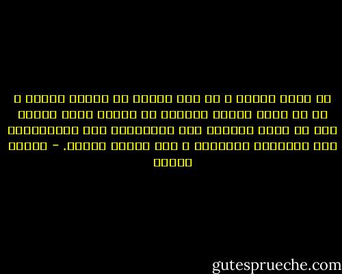 كل فراق فطام، و كل تخل فطام، كل هزيمة فطام، و فى كل نجاح فطام، الفطام هو الثمن الذى نؤديه عند كل محطة للعبور نحو رغباتنا، نحو طموحاتنا، نحو المجهول المغرى، و نحو حتفنا أيضاً. - فاتحة مرشيد