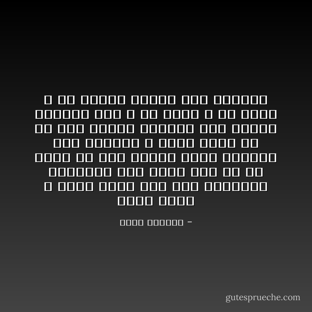 وضحك بقوة ، وشعر بأنه عبر تلك القهقهة العالية كان يدفع بكل ما في صدره من اسى وتوتر وخوف وفجيعة الى الخارج ، ورغب فجأة في ان يظل يقهقه ويقهقه حتى ينقلب العالم كله ، او ينام ، او يموت ، او يندفع خارجًا الى سيارته - غسان كنفاني