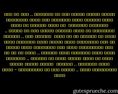 لماذا نحاول بأقصى قدر من عاطفتنا .. ربط كل شىء جميل بالحزن ربما كمحاولة هشة لشرح معاناتنا وجمالنا للآخرين<br /><br />أن تكون حزينًا لا يعنى بالضرورة أن تكون نبيلًا<br />الحزن ليس هو النبل ..<br />وليس هو الجمال فى أى صورة<br /><br />يخجلنى هذا .. يخجلنى أن أرى الكائنات التى دومًا تربط الأماكن التى أحب والموسيقى التى أحب والكلمات التى تمسنى برفق وأثر الكمنجة الذى يسكننى .. تربط كل ما من شأنه أن يجعل حياتى أجمل فى معناها .. ويجعلها أكثر انسانية .. بالحزن<br /><br />الحزن ضرورى لبلوغ الانسانية ولكن ..<br />الحزن ليس هو الانسانية - أسما حسين