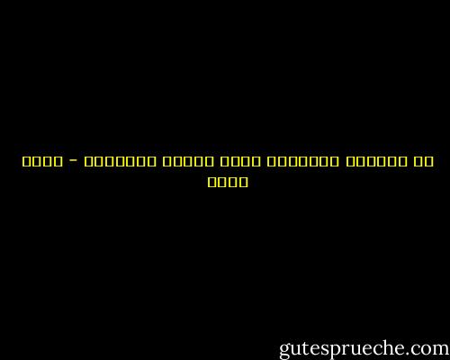 إن التماس المعرفة أعظم ألوان التطهير - محمد خضير