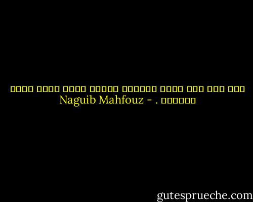 كان يحن إلى الحب وأيامه وسحره الذي يغير مذاق الدنيا . - Naguib Mahfouz