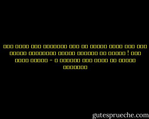 وهى ترى اسمى الفكر فى بعض احوالها الا يكون لها فكر !<br />فتترك من امورها اشياء للمصادفة كانها واثقة ان الحظ بعض عشاقها ♥ - مصطفى صادق الرافعي