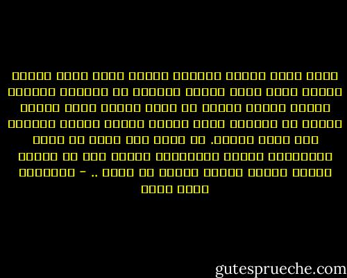 ونظل نقوم ونقعد وننحنى ونقوم وأنا أخطئ دائما وأقوم فأجد نفسى وحيدا وقامات كل الرجال منحنيه ناحية الأرض فأخجل من نفسى والجأ إليك أحتمى بكتفك من الخطأ، وأظل أتأخر قليلا لأتبع حركاتك فلا أخطئ ثانية. ثم فجأة أرى وجهك فى وجهى واستكانة تسوده وابتسامه حانية تطل من عينيك وتلمس ثنايا قلبى، وتقول لى حرما .. - عزالدين شكري فشير