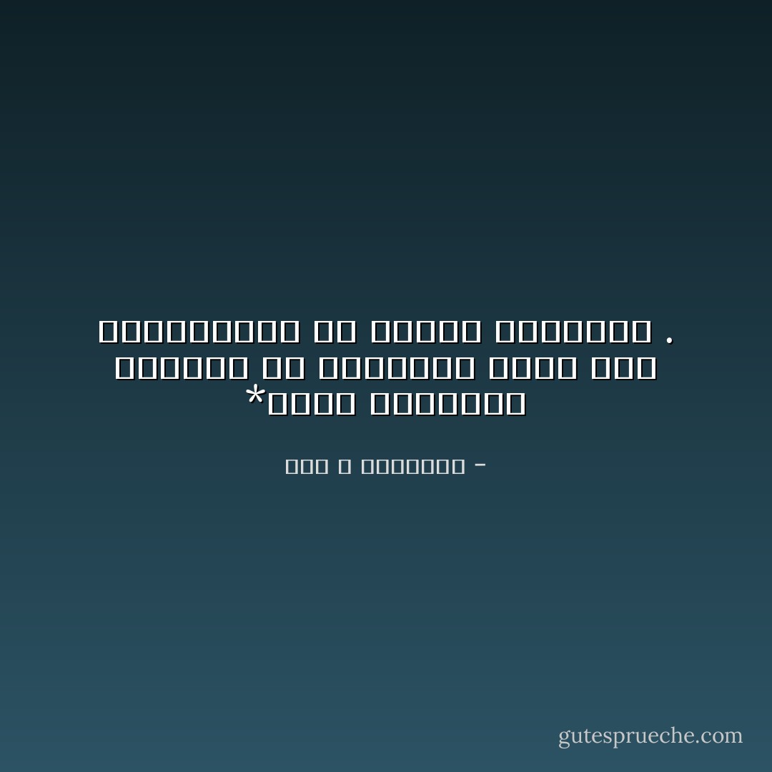 *ليست أفكارنا مسؤولة عن أخطائنا ولكن نحن المسؤولون عن أخطاء أفكارنا . - عبد الله القصيمي