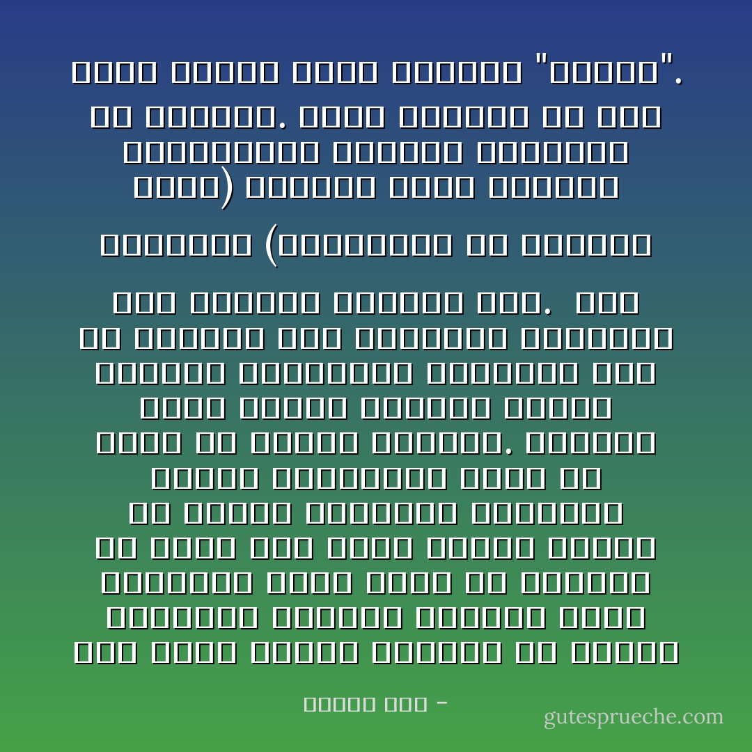 إذا أردت إعطاء المزيد من القوة والسلطة للشرطة ووكالات الأمن وللجيوش وإذا أردت من العامة أن تطلب منك ذلك، وتضمن عندها أن تزداد الجرائم وعمليات العنف والإرهاب، وهذا ما يكفل لك تحقيق أهدافك.<br />فعندما يخشى الناس عمليات السطو والعنف والتفجير سيطلبون منك أن تستولي على حرياتهم لتحميهم مما جعلتهم يخافون منه.<br /><br />هذه النظرية (المشكلة، رد الفعل، الحل) يلخصها شعار الحركة الماسونية النظام الناشيء من الفوضى. اخلق الفوضى ثم أعطِ الحل لإعادة إحلال النظام "نظامك". - ديفيد آيك