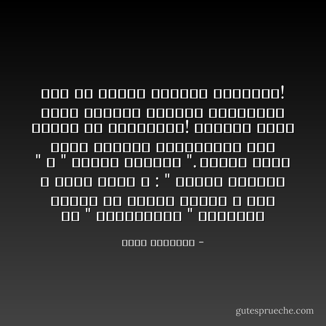 إن " الاشتراكية " الإسلامية تحارب ما أسماه النبى ـ صلى الله عليه وسلم ـ : " الفقر المنسى " و " الغنى المطغى ".<br />الفقر الذى ينسى الإنسان الواجبات، لأنه محروم من الضرورات! والغنى الذى يفرغ الإنسان للشهوة والمتاع، لأنه من أرباب القصور والضياع! - محمد الغزالي