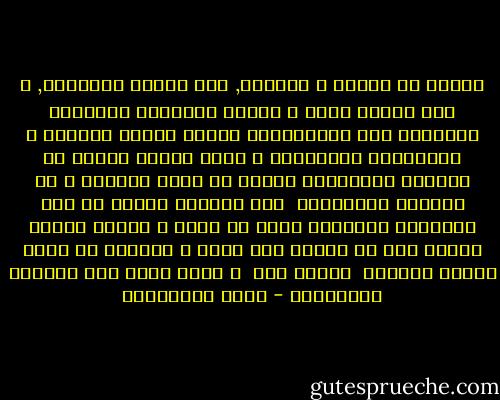 مشينا في الوحل و الضباب,<br />نحو ساحات المعارك,<br />و عاد المطر يهطل<br />و وصلنا<br />الأشجار العارية السوداء<br />تقف كالراهبات السود<br />ديرها الضباب و الشبابيك المكسورة<br />و رأيت أناسا يأتون من بيوتهم المتهدمة<br />يأتون من وراء الضباب و قد التفوا بالأغطية<br /> علي صدورهم صلبان من خشب<br />يتحركون كالصخور التي لا تحرك<br />و بينهم أولاد مثلهم<br />سرق من عمرهم ألف ربيع<br />و الغيوم في هدير سفرها الغامر<br /> توقفت هنا<br /> و راحت ترتل فوق البيوت المتهدمة - زياد الرحباني