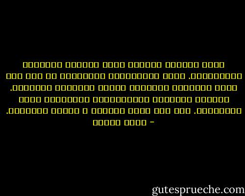 حينَ كُنَّا صغارًا كانَ المطرُ لعبتَنا المفضَّلة. أبي، الفلاَّحُ الفقيرُ، لم يكن معه ثمنُ ألعابٍ، فكُنَّا نلعبُ بأغراضِ الطبيعة. الماءُ والثلجُ والفراشاتُ والغصونُ كانت أغراضَنا. ولم تكن بينَ الأرضِ و بيننا قِسْمَة. - وديع سعادة