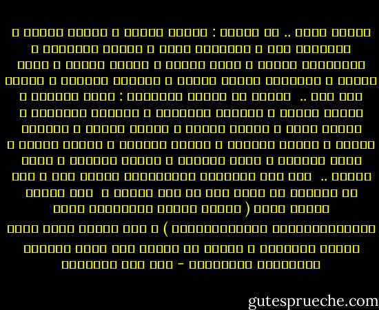 سبحان الله .. في النفس : كِبرُ إبليس ، وحسدُ قابيل ، وعُتُوّ عاد ، وطغيانُ ثمود ، وجرأة النمرود ، واستطالة فرعون ، وبغي قارون ، وقِحة هامان ، وهوى بلعام ، وحِيَلُ أصحاب السبت ، وتمرّد الوليد ، وجهلُ أبي جهل ..<br /><br />وفيها من أخلاق البهائم : حرصُ الغراب ، وشرهُ الكلب ، ورعونة الطاووس ، ودناءة الجُعَل ، وعقوق الضب ، وحِقد الجمل ، ووثوب الفهد ، وصولةُ الأسد ، وفسقُ الفأرة ، وخبثُ الحيّة ، وعبثُ القرد ، وجمع النملة ، ومكر الثعلب ، وخفّة الفراش ، ونوم الضبع ..<br /><br />غير أنّ الرياضة والمجاهدة تُذهب ذلك ؛ لكن من استرسل مع طبعه فهو من هذا الجند ،<br /><br />ولا تصلحُ سلعته لعقد ( إِنَّ اللهَ اشْتَرَى مِنَ المُؤْمِنِينَ أَنْفُسَهُمْ ) ، فما اشترى إلاّ سلعة هذبها الإيمان ، فخرجت من طبعها إلى بلدٍ سكّانه التائبون العابدون - ابن قيم الجوزية