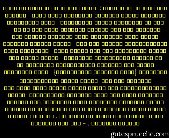 يَا مغرورا بالأماني : <br />لُعن إِبْلِيس وأُهبط من منزل الْعِزّ بتركِ سَجْدَة وَاحِدَة أَمر بهَا <br /><br />وَأخرج آدم من الْجنَّة بلقمة تنَاولهَا <br /><br />وحجب الْقَاتِل عَنْهَا بعد أَن رَآهَا عيَانًا بملء كفٍ من دم <br /><br />وَأمر بقتل الزَّانِي أشنع القتلات بإيلاج قدر الْأُنْمُلَة فِيمَا لَا يحل <br /><br />وَأمر بإيساع الظّهْر سياطا بِكَلِمَة قذف أَو بقطرة سُكر <br /><br />وَأَبَان عضوا من أعضائك بِثَلَاثَة دَرَاهِم <br /><br />فَلَا تأمنه أَن يحبسك فِي النَّار بِمَعْصِيَة وَاحِدَة من مَعَاصيه {وَلا يَخَافُ عُقْبَاهَا}<br /> <br />دخلت امْرَأَة النَّار فِي هرة <br />وَإِن الرجل ليَتَكَلَّم بِالْكَلِمَةِ لَا يلقِي لَهَا بَالا يهوي بهَا فِي النَّار أبعد مَا بَين الْمشرق وَالْمغْرب <br />وَإِن الرجل ليعْمَل بِطَاعَة الله سِتِّينَ سنة فَإِذا كَانَ عِنْد الْمَوْت جَار فِي الْوَصِيَّة فيُختم لَهُ بِسوء عمله فَيدْخل النَّار . العمرُ بآخره و العملُ يخاتمته . - ابن قيم الجوزية
