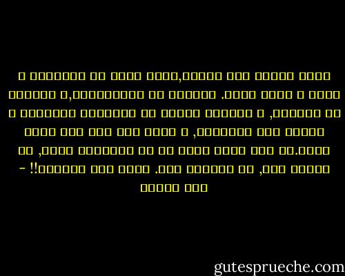 كبرت كثيرا هذا العام,كبرت أكثر من ثلاثمئة و خمسة و ستين يوما. تماهيت مع انكساراتي,و تساويت مع خيباتي, و تصالحت تماما مع قابليتي للهزيمة و قدرتي علي الخذلان, و خرجت منه ليس كما دخلت إليه.لم تعد عندي رغبة في أي مكتسبات آنية, أو محافل ضوء, أو أصدقاء جدد. كبرت كما يكبرون!! - صبا الحرز
