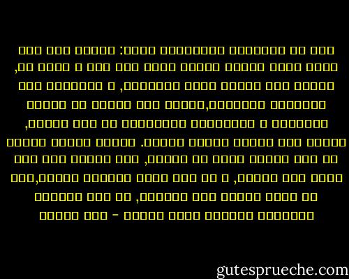 غير أن أمنياتي الحقيقية ثلاث:<br />أتمني ألا يظل خوفي صخرة سيزيف أحمله وهنا علي وهن و يهوي بي, أتمني ألا يضمحل شغفي بالحياة, و التجربة بكل أثمانها الباهظة,أتمني ألا أندرج في قائمة البؤساء و المحبطين الزائدين عن سعة الأرض, أتمني ألا أقترف خطيئة الموت.<br />أتشبث كثيرا بفكرة أن غدا سيكون أفضل من اليوم, بغض النظر عما كان عليه هذا اليوم, و مع أني أصاب بخيبات كثيرة,حين لا تكون ملامح غدي مختلفة, ما زلت متمسكة باليقين الوحيد الذي أملكه - صبا الحرز