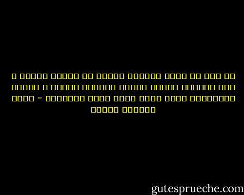 في مصر لا تسير السلطة أبداً في إتجاه الناس ، وهي تعطيهم دائما سبباً للنقمة عليها ، وتقوم بالأعمال التي تجعل دمنا دائم الغليان - محمد المنسي قنديل