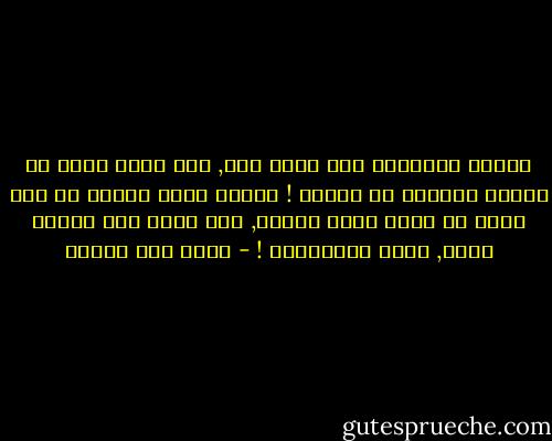 انعقد طريقانا مثل حبلي صوف, فلم نعُد نملك أن نلتقي ولاحتى أن نفترق !<br />عرفنا أنها علاقة من تلك التي لم يتقن الحب صنعها, ولم يعرف كيف يتخلص منها, فترك الأمرلنا ! - محمد حسن علوان