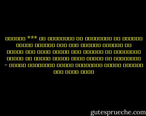 الأوله آه<br />والتانيه آه<br />والتالته آه<br />***<br />الأوله آه<br />والغدر لَمَّن حكم<br />صبح الأمان بقشيش<br />والتانيه آه<br />والندل لما احتكم<br />يقدر ولا يعفيش<br />والتالته آه<br />والحر مهما انحكم<br />للندل ما يوطيش<br />الأوله غربتي<br />والتانيه بلوتي<br />والتالته كلمتي - أحمد فؤاد نجم