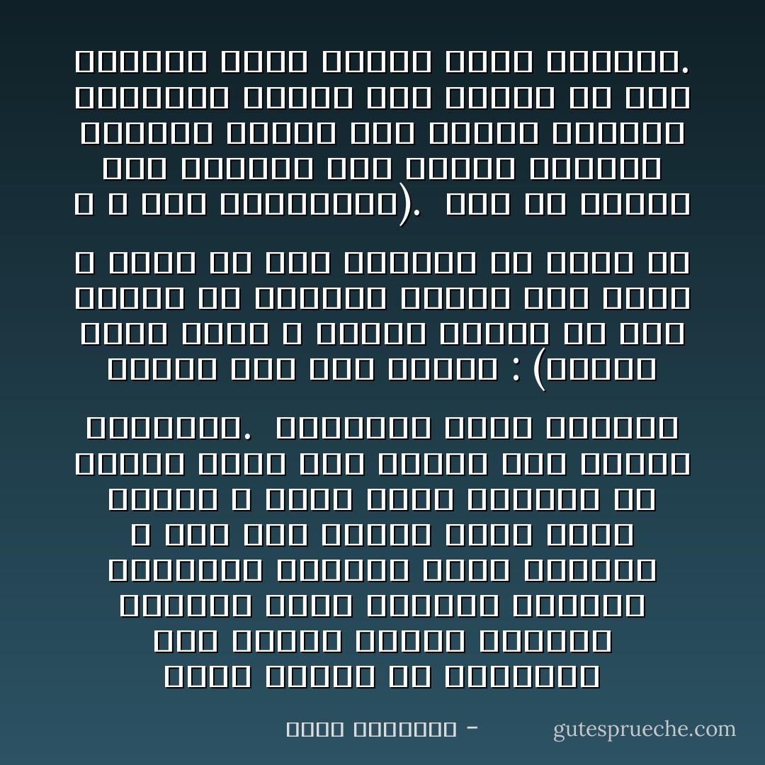 صالح الإسلام فى تعاليمه بين مطالب الجسد ومطالب الروح، وبين واجبات الدنيا وواجبات الآخرة، فكأن الإنسان ـ بعد هذا الصلح الذى عقده الإسلام ـ كيان واحد يستقبل به عالما ليست فيه فواصل بين الموت والحياة.<br /><br />وتوضيحا لهذا المنهج الوسط قيل لكل إنسان : (وابتغ فيما آتاك الله الدار الآخرة ولا تنس نصيبك من الدنيا وأحسن كما أحسن الله إليك ولا تبغ الفساد في الأرض إن الله لا يحب المفسدين).<br /><br />ليس فى الإسلام إذن انفصال بين العمل للدنيا والعمل للأخرى فإن العمل للدنيا بطبيعته يتحول إلى عبادة ما دام مقرونا بشرف القصد وسمو الغاية. - محمد الغزالي