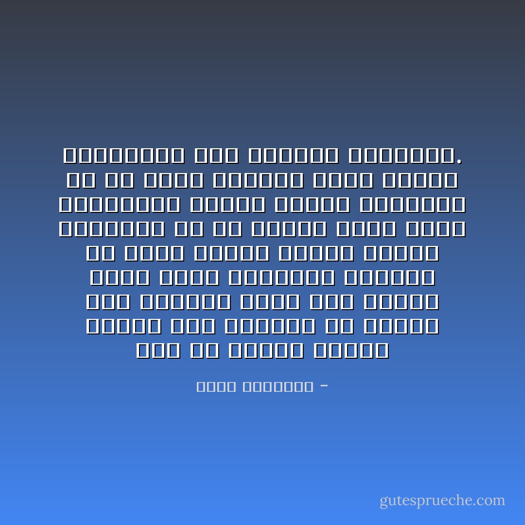 ليس فى الإسلام تغليب للجسد على الروح، ولا للروح على الجسد، إنما فيه تنظيم دقيق يجعل معنويات الإنسان هى التى تتولى قياده وتمسك بزمامه، فلا هو براهب يقتل نداء الطبيعة، ويميت هواتف الفطرة، ولا هو مادى يتجاهل سناء الروح وأشواقها إلى الرفعة والخلود. - محمد الغزالي