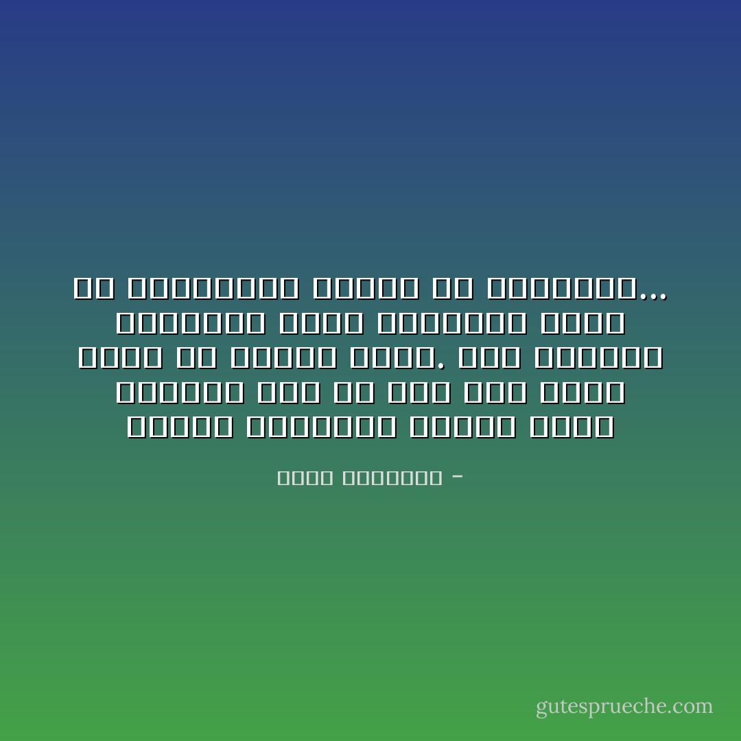 القلب المرتبط بالله يعلو بصاحبه على كل شىء فما تذله رهبة ولا تدنيه رغبة.<br />وهو بمعالم الشريعة التى يلتزمها مصون من الدنايا، محصون من المزالق... - محمد الغزالي