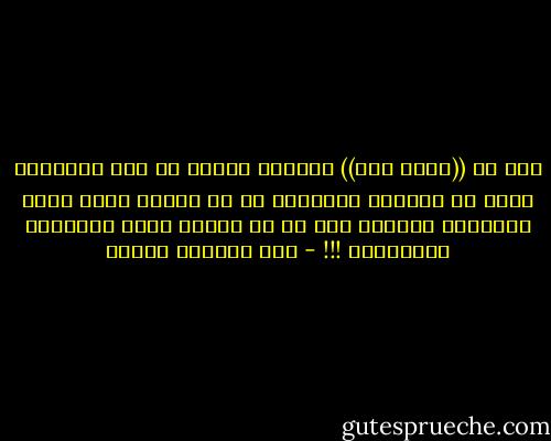 تري كم ((حفله حقد)) يقيمها البعض كل يوم ويبددون فيها من الطاقه النفسيه ما لو وجهوه لعمل مفيد لحياتهم لنالوا بعض او كل اسباب نجاح الاخرين وسعادتهم !!! - عبد الوهاب مطاوع