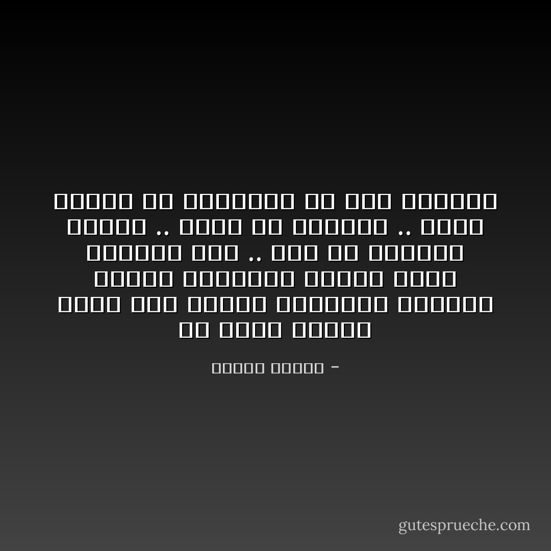 إن زهوي بعقلي الذي بدأ يتفتح وإعجابي بموهبة الكلام ومقارعة الحجج التي انفردت بها .. كان هو الحافز دائما .. وكان هو المشجع .. وليس البحث عن الحقيقة ولا كشف الصواب - مصطفى محمود