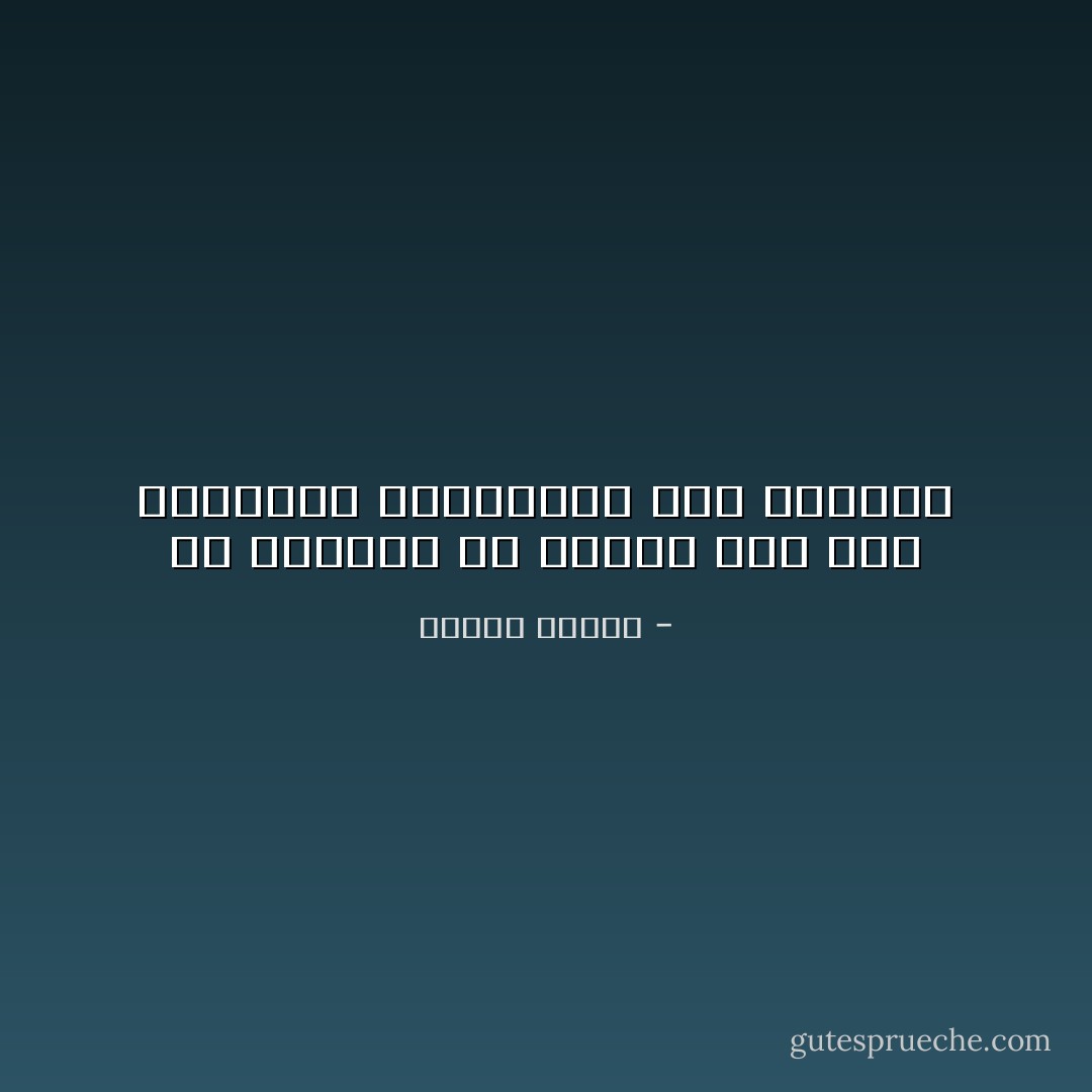 إن الفوضى هي فعلنا نحن وهي النتيجة المترتبة على حريتنا - مصطفى محمود