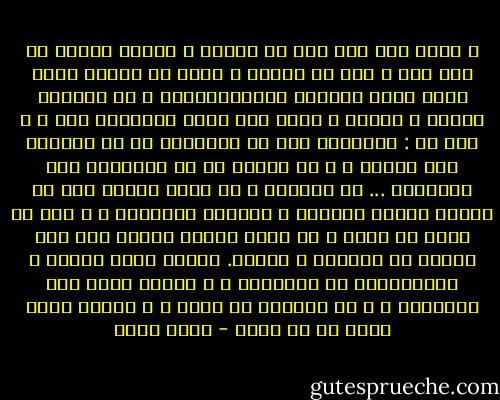 و هناك أمر آخر كنت من دعاته و الناس جميعا في عمى عنه و بعد عن تعلقه و لكنه هو الركن الذي تقوم عليه حياتهم الاجتماعية، و ما أصابهم الوهن و الضعف و الذل إلا بخلو مجتمعهم منه ، و ذلك هو : التمييز بين ما للحكومة من حق الطاعة على الشعب ، و ما للشعب من حق العدالة على الحكومة ... أن الحاكم و إن وجبت طاعته فهو من البشر الذين يخطئون و تغلبهم شهواتهم ، و أنه لا يرده عن خطأه و لا يوقف طغيان شهوته إلا نصح الأمة له بالقول و الفعل. جهرنا بهذا القول و الاستبداد في عنفوانه ، و الظلم قابض على صولجانه ، و يد الظالم من حديد ، و الناس كلهم عبيد له أي عبيد - محمد عبده