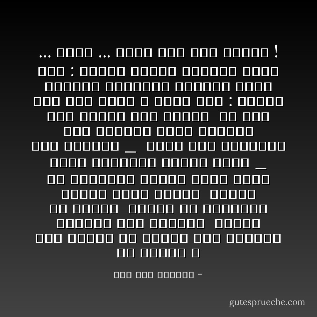 ما الفقر ؟<br />ليس الفقر هو الجوع إلى المأكل والعري إلى الكسوة <br />الفقر هو القهر <br />الفقر هو استخدام الفقر لإذلال الروح <br />الفقر هو استخدام الفقر لقتل الحب وزرع البغضاء<br />الفقر يقول _ لأهل الثروة _ <br />اكره جمع الفقراء<br />فهمُ يتمنون زوال النعمة عنك<br />ويقول لأهل الفقر <br />إن جعت فكل لحم أخيك<br />الله يقول لنا : كونوا أحباباً محبوبين<br />والفقر يقول لنا : كونوا بغضاء بغاضين<br />اكره ... اكره ... اكره<br />هذا قول الفقر ! - صلاح عبد الصبور