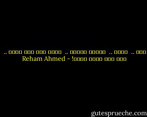 انت ..<br /><br />عصاي ..<br /><br />اتوكأ عليها ..<br /><br />واهش بها على حزني ..<br /><br />ولي فيك مأرب اخرى! - Reham Ahmed