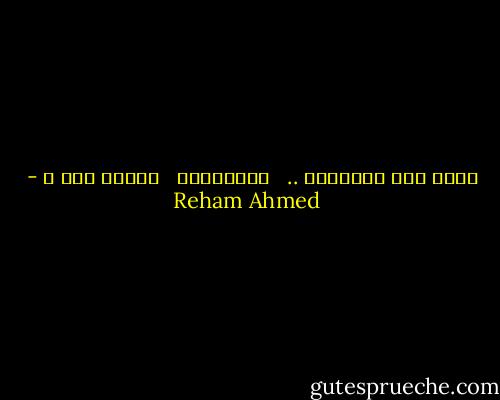هكذا نحن الفتيات ..<br /><br /><br />نُوَرّدُ<br /><br /><br />عندما نحب ♥ - Reham Ahmed