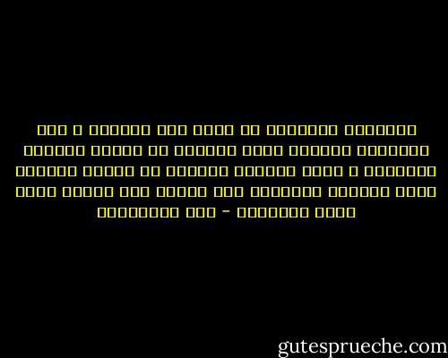 العالِم الحقيقي لا يكون إلا مؤمناً ، أما الإلحاد والكفر إنما يبدوان من أنصاف وأرباع العلماء ، ممكن تعلموا قليلاً من العلم فخسروا بذلك الفطرة المؤمنة ولم يصلوا إلى العلم الذي يدعو للإيمان - علي الطنطاوي